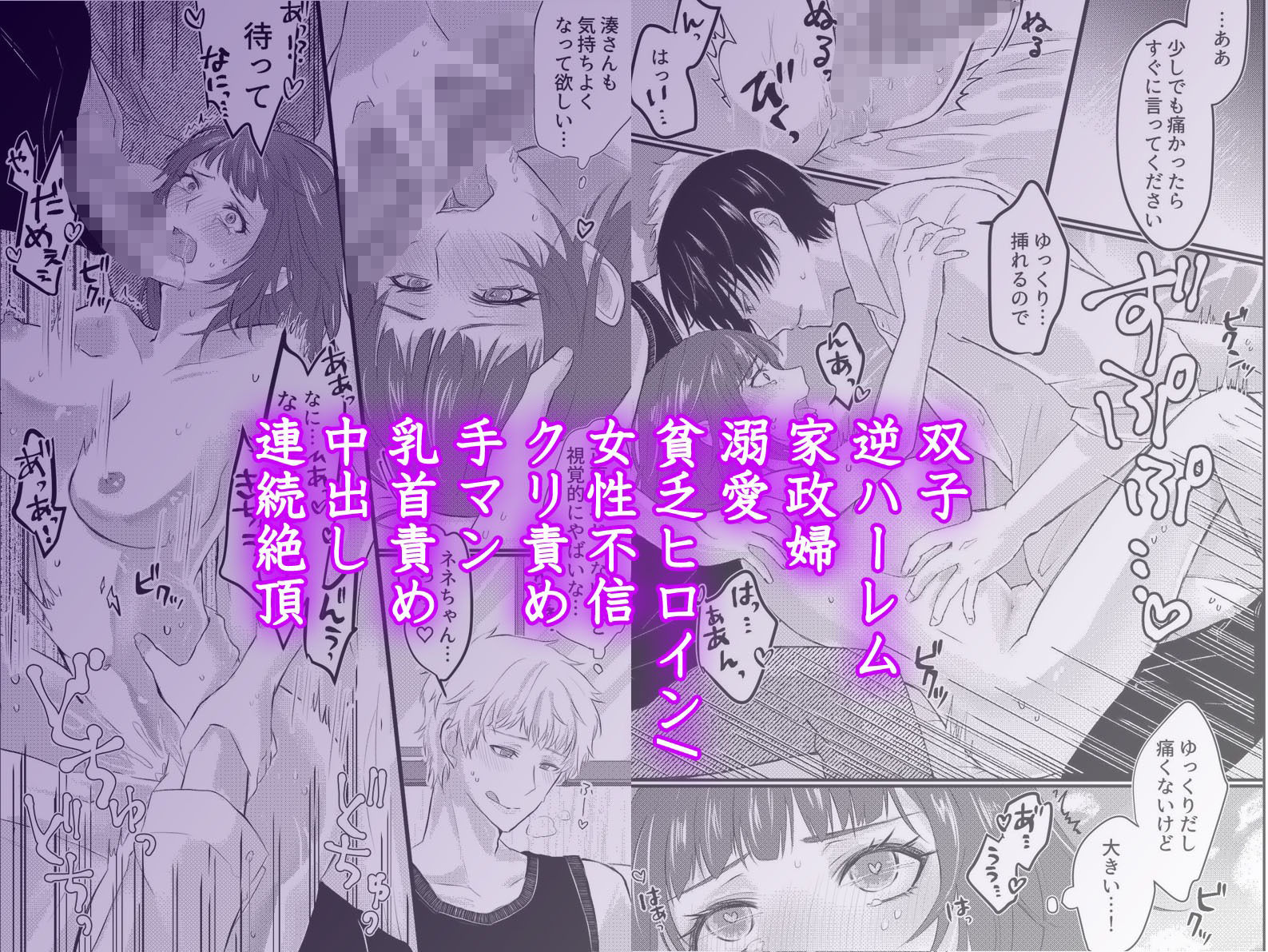 双子逆ハーレム密着中出し〜貧乏家政婦がイケメン兄弟に狂うほど愛可いがられまくる禁断ご奉仕生活〜 - サンプル画像 7