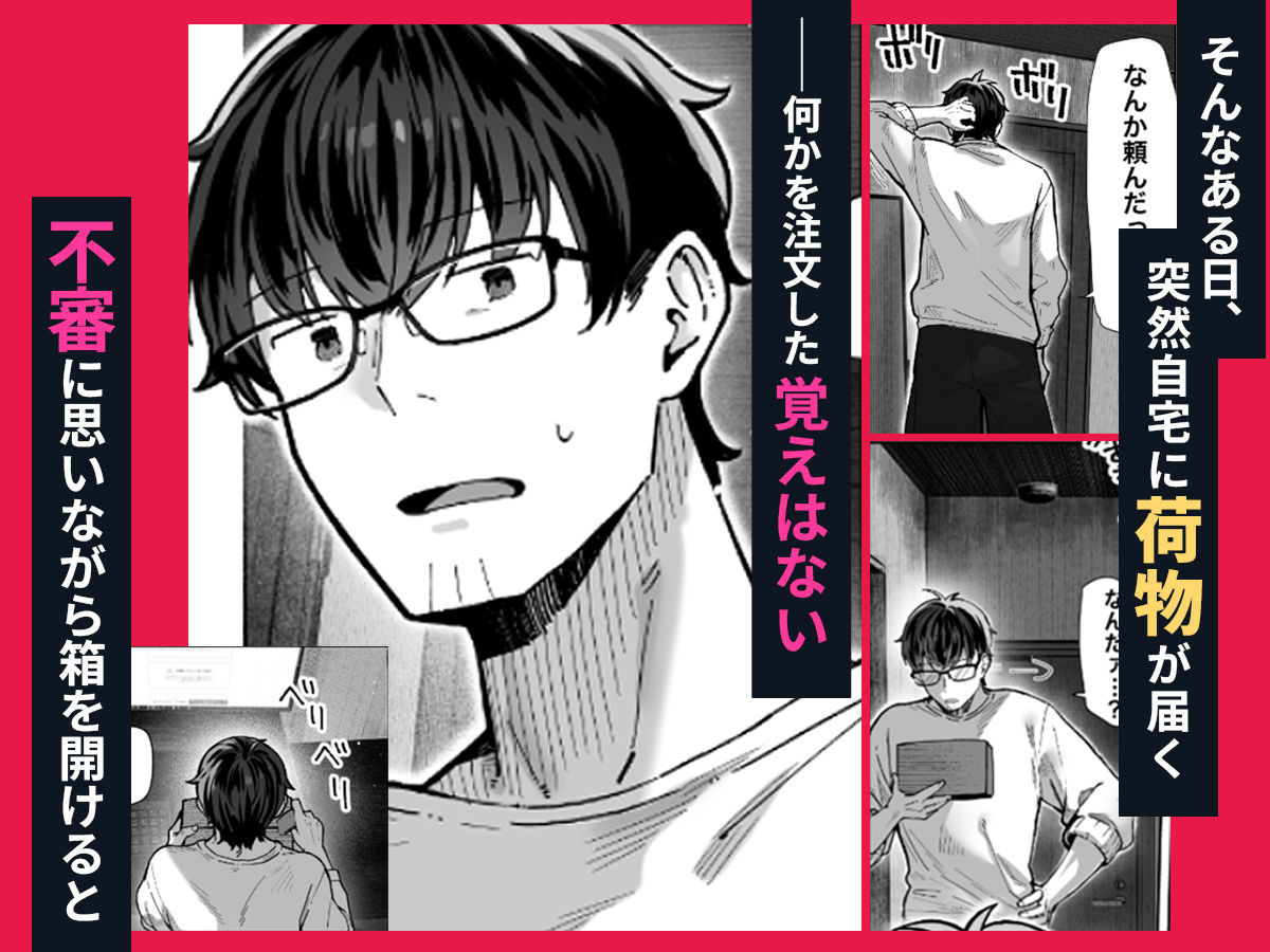 届いたのは人妻でした - サンプル画像 3