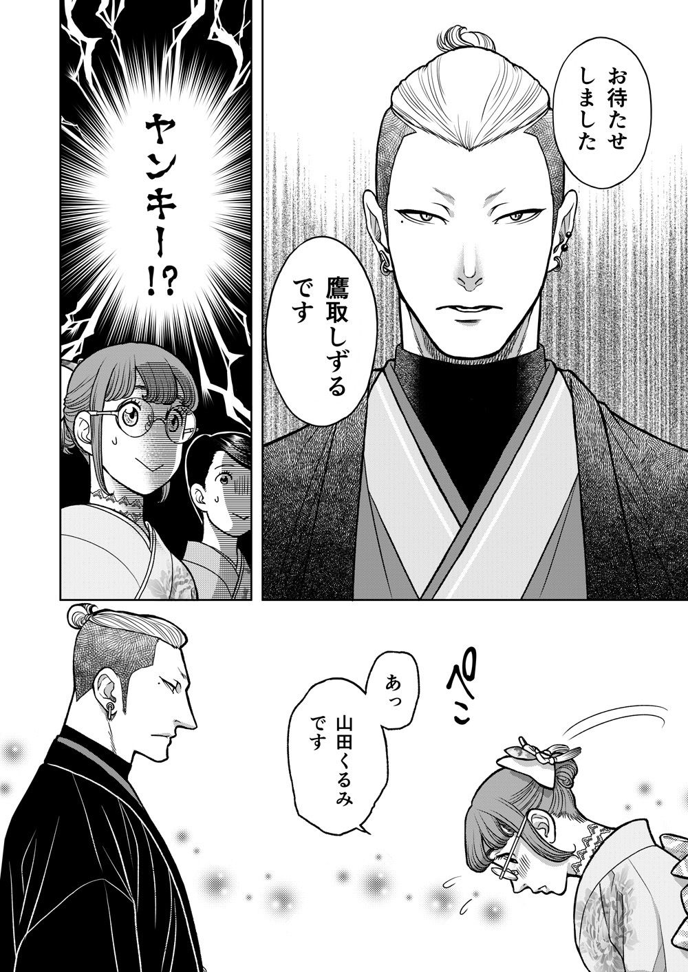 陰キャΩの私がヤンキーαの彼と番になりましたー初夜編- - サンプル画像 2