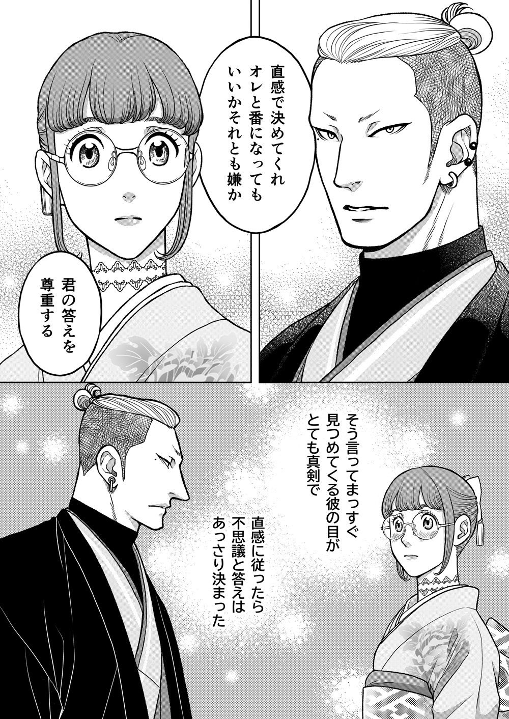 陰キャΩの私がヤンキーαの彼と番になりましたー初夜編- - サンプル画像 3