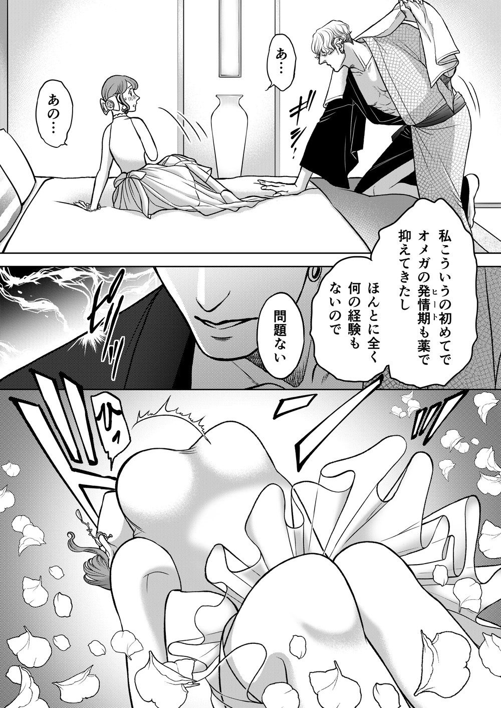 陰キャΩの私がヤンキーαの彼と番になりましたー初夜編- - サンプル画像 6