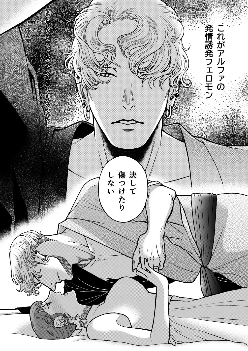 陰キャΩの私がヤンキーαの彼と番になりましたー初夜編- - サンプル画像 8