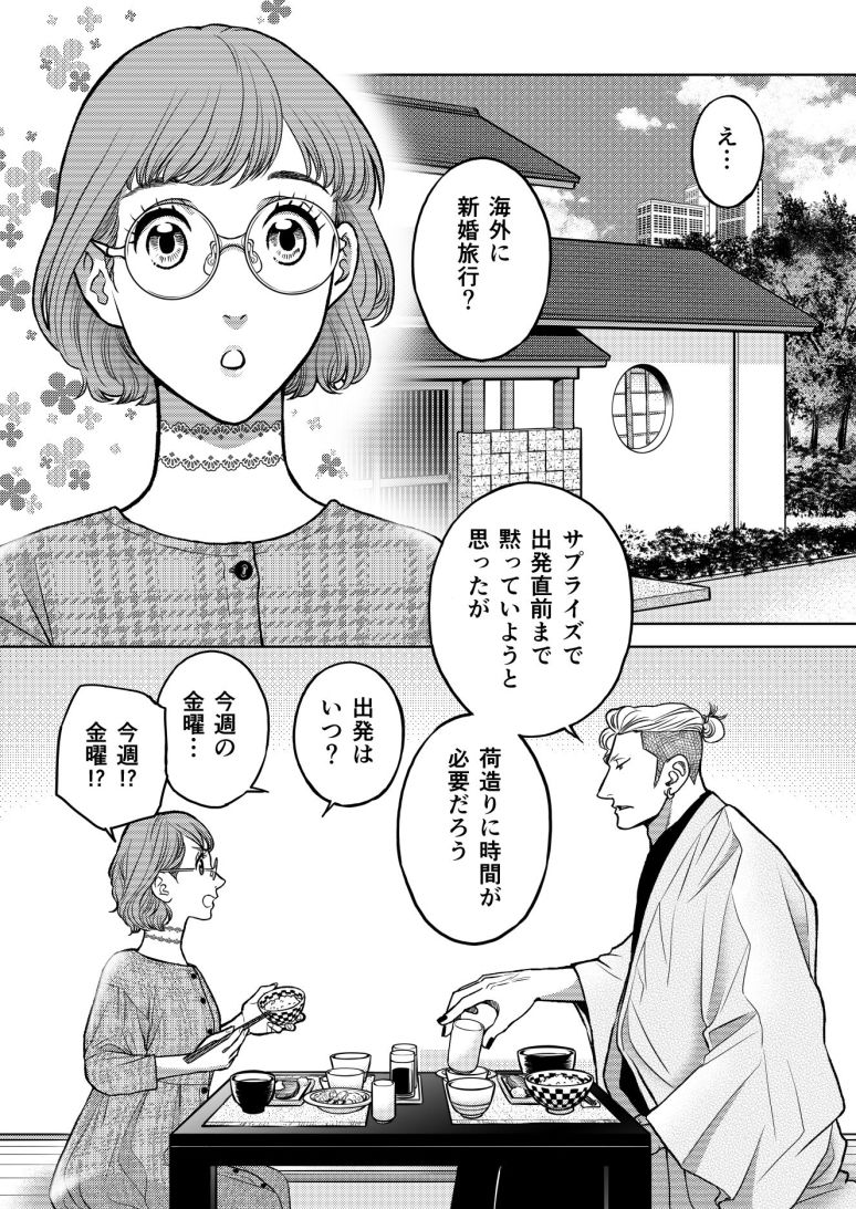 陰キャΩの私がヤンキーαの彼と番になりました―ハネムーン編- - サンプル画像 1