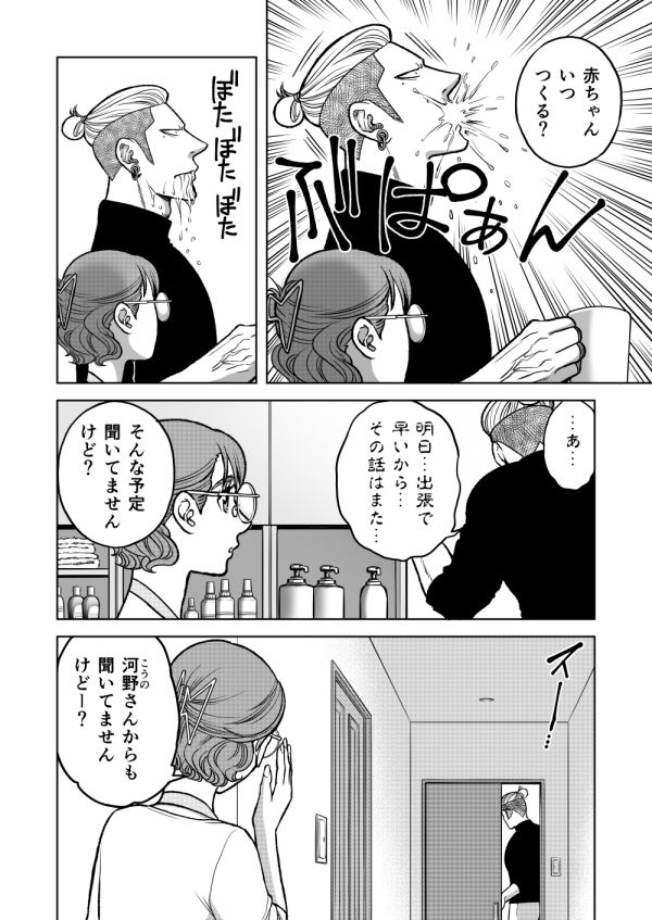 陰キャΩの私がヤンキーαの彼と番になりました―完結編- - サンプル画像 5