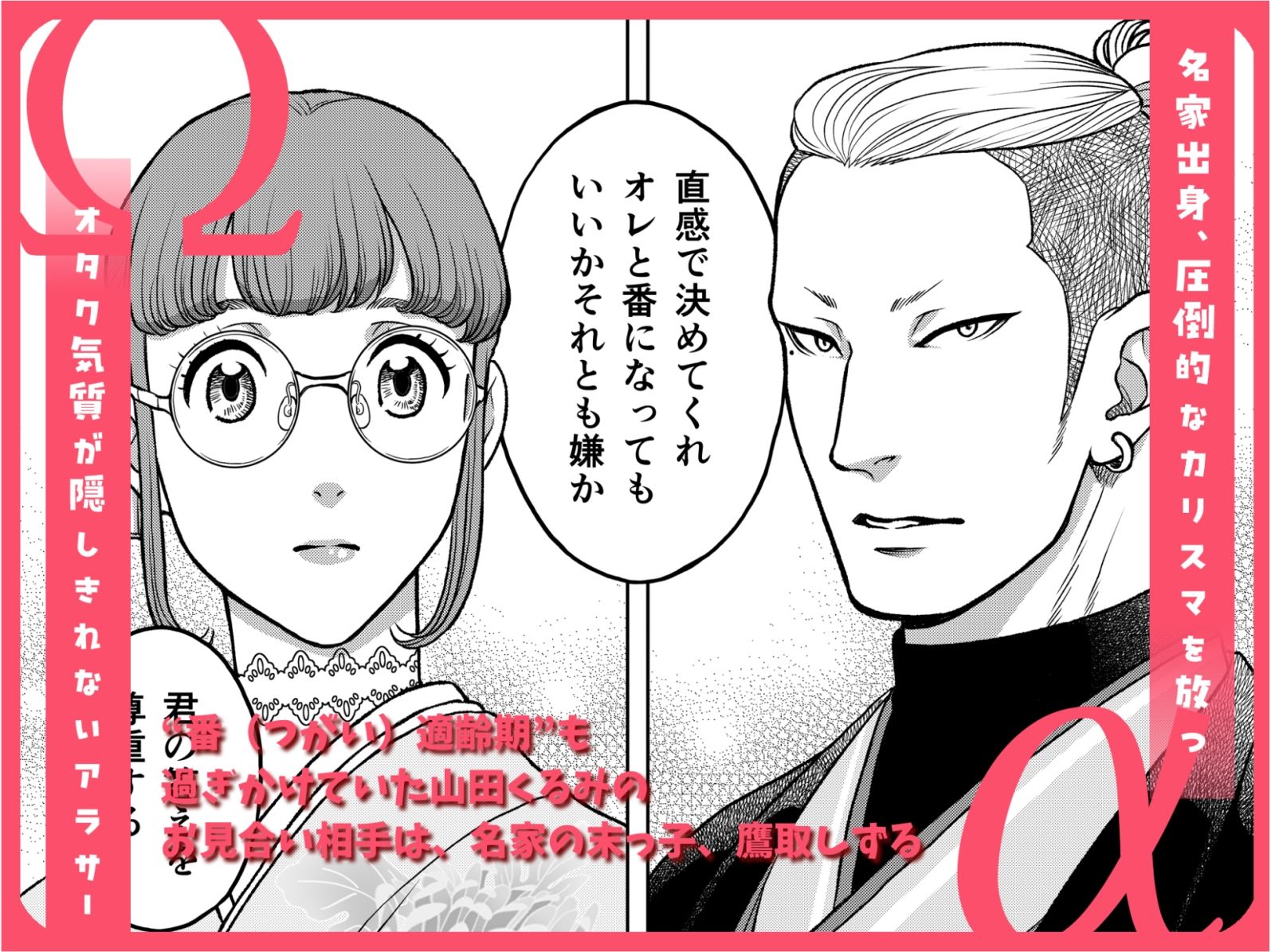 陰キャΩの私がヤンキーαの彼と番になりました―総集編- - サンプル画像 1