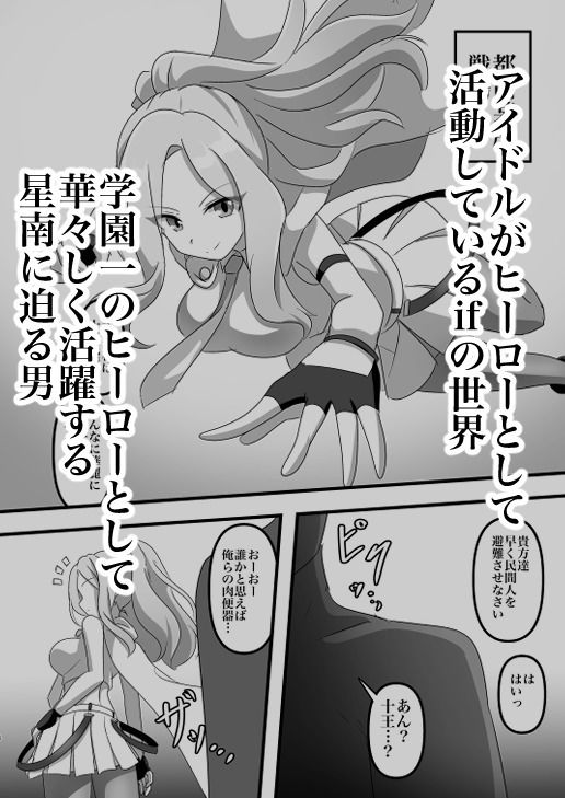 初星学園 一番星敗北 刻まれた敗北の印 - サンプル画像 1