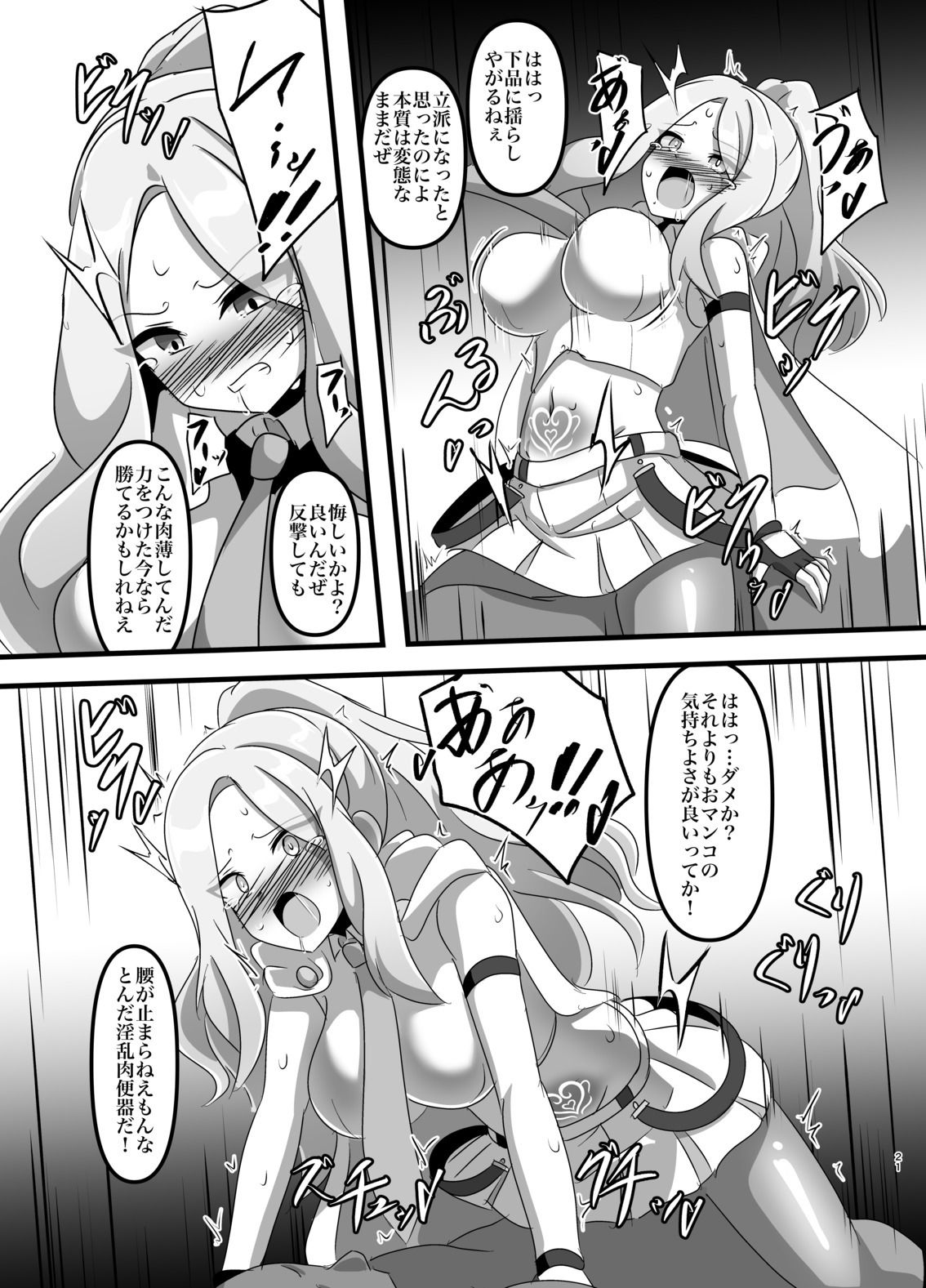 初星学園 一番星敗北 刻まれた敗北の印 - サンプル画像 5