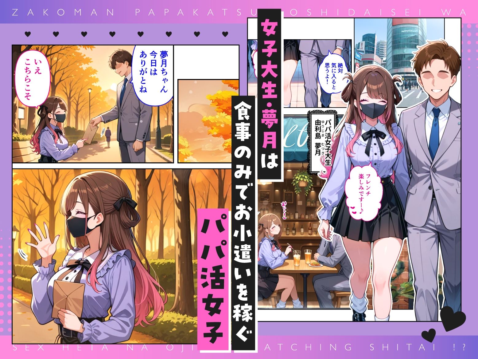 雑魚まんパパ活女子大生はセックスが下手なおじとマッチングしたい！？ - サンプル画像 1