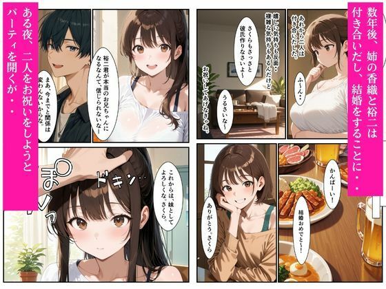 姉の婚約者に寝取られ処女喪失しました - サンプル画像 2