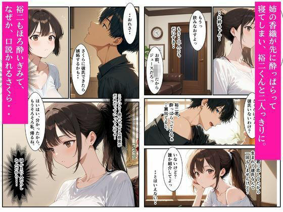 姉の婚約者に寝取られ処女喪失しました - サンプル画像 3