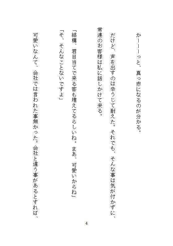地味すぎて誰にも見られなかったOLが、無口なイケメンマスターに嫉妬の連続絶頂責め。週末限定の隠れ家バーで奥までぐちゃとろに溺愛されました - サンプル画像 2