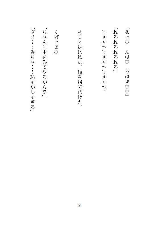 地味すぎて誰にも見られなかったOLが、無口なイケメンマスターに嫉妬の連続絶頂責め。週末限定の隠れ家バーで奥までぐちゃとろに溺愛されました - サンプル画像 7
