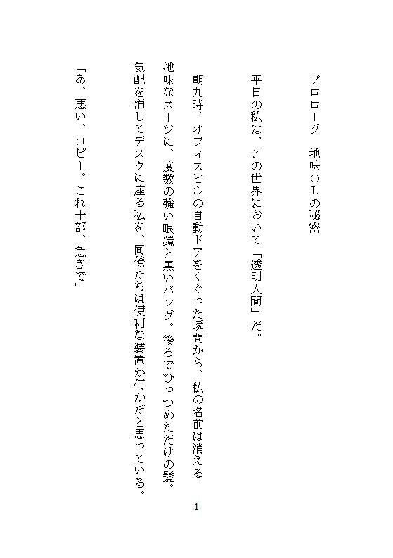 地味すぎて誰にも見られなかったOLが、無口なイケメンマスターに嫉妬の連続絶頂責め。週末限定の隠れ家バーで奥までぐちゃとろに溺愛されました - サンプル画像 9