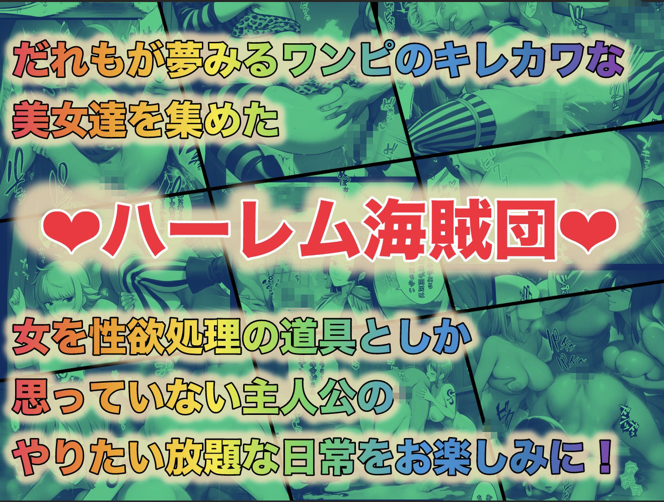 ユメユメのミRe  〜夢のハーレム海賊団を結成せよ〜  その2 - サンプル画像 10