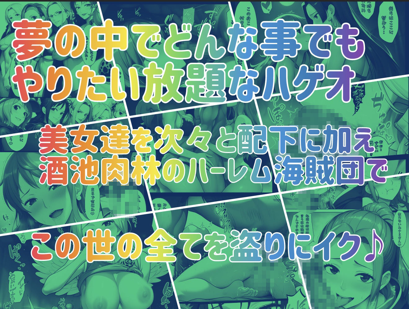 ユメユメのミRe  〜夢のハーレム海賊団を結成せよ〜  その3 - サンプル画像 10