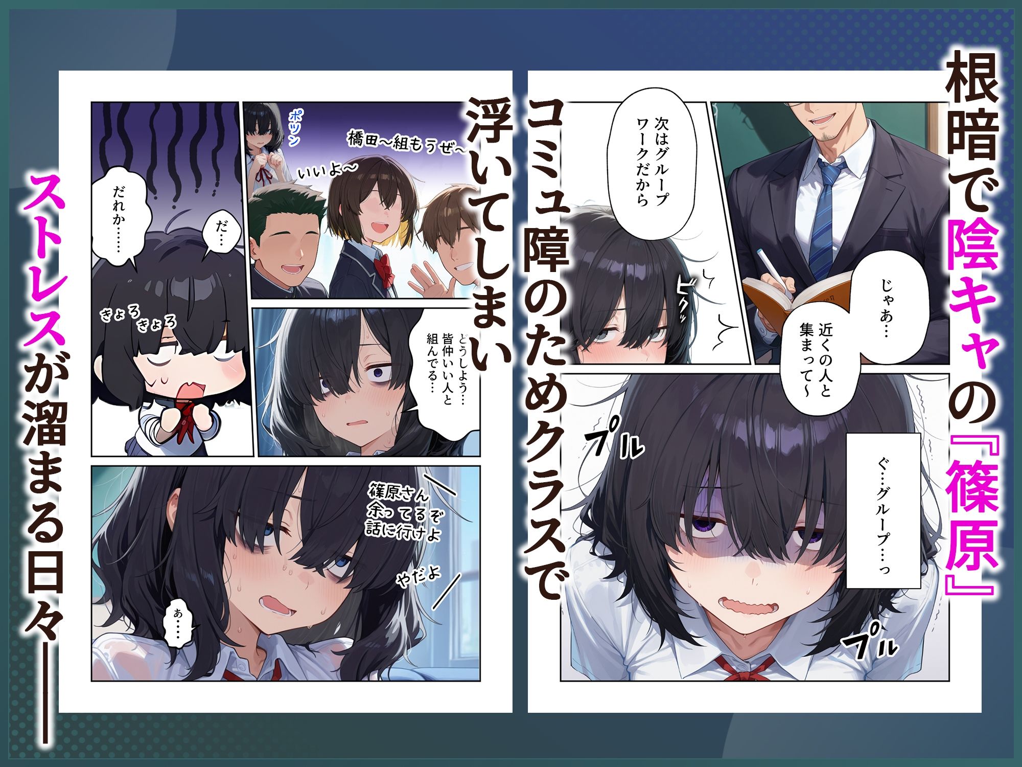 陰キャ女の裏垢オナニー配信が同級生に身バレした結果 - サンプル画像 1