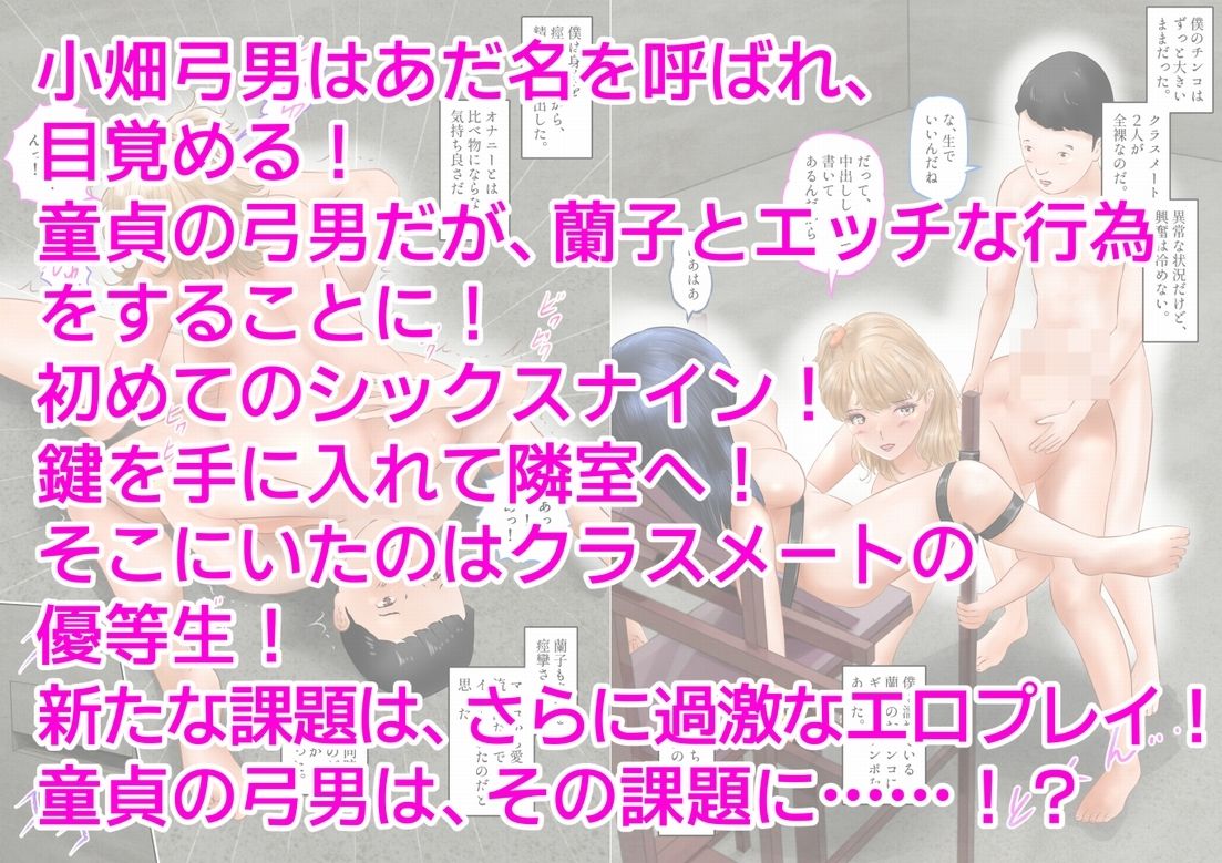 脱出エロゲーム！クラスメートに中出ししないと出られない！？ 上巻 - サンプル画像 9