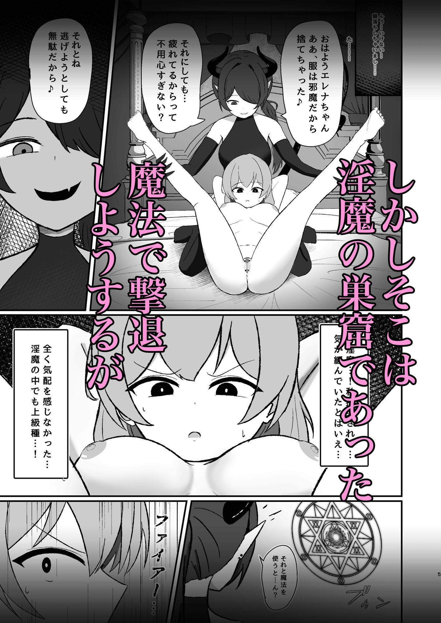 魔法使いは淫魔に陰核から魔力吸収される - サンプル画像 3