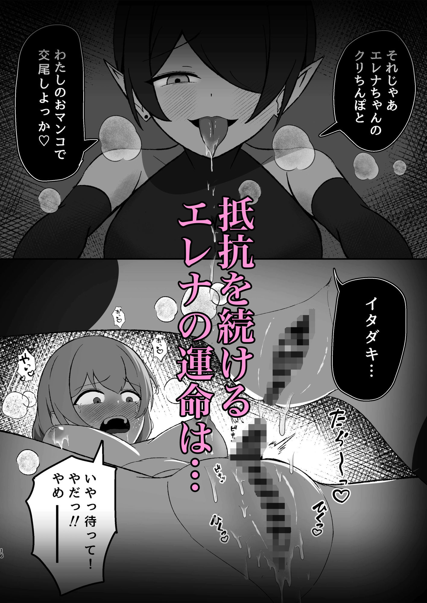 魔法使いは淫魔に陰核から魔力吸収される - サンプル画像 7