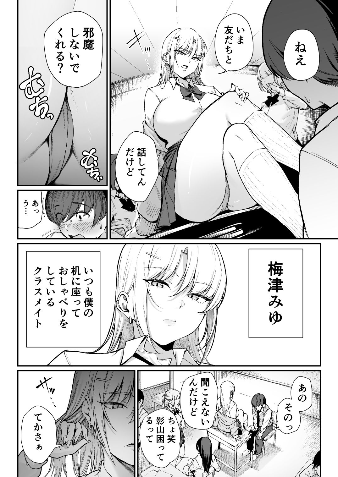 「特待」生になったので、性悪ギャルを指名します！ ―いつも机にケツを載せてくる梅津さん― - サンプル画像 2