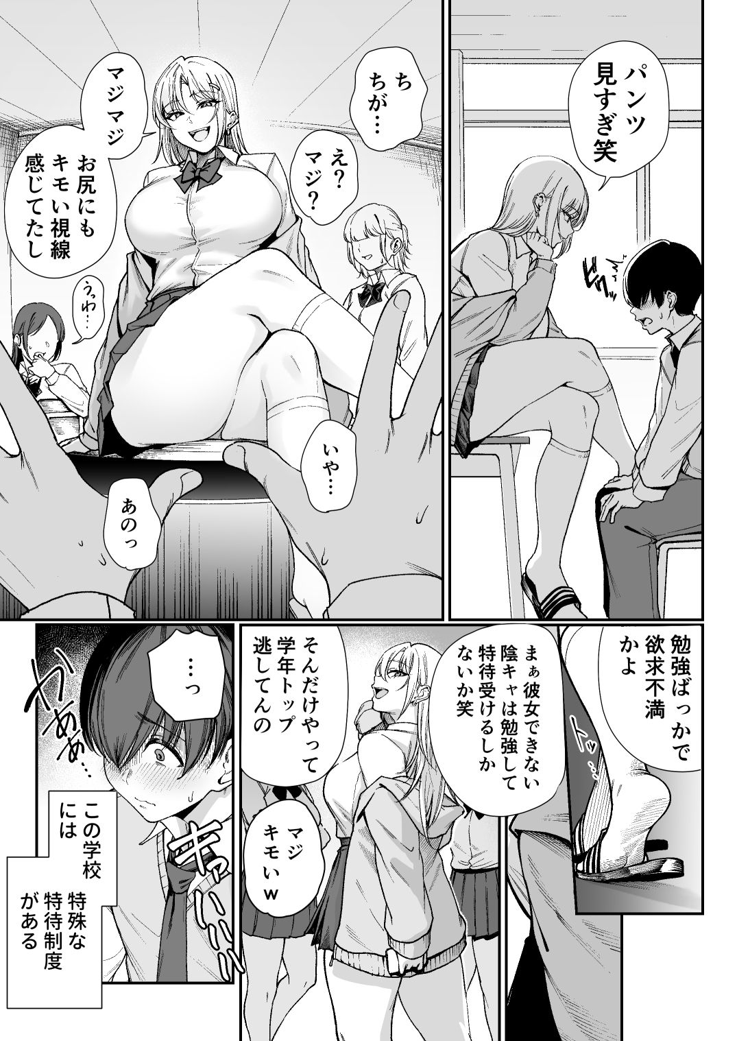 「特待」生になったので、性悪ギャルを指名します！ ―いつも机にケツを載せてくる梅津さん― - サンプル画像 3