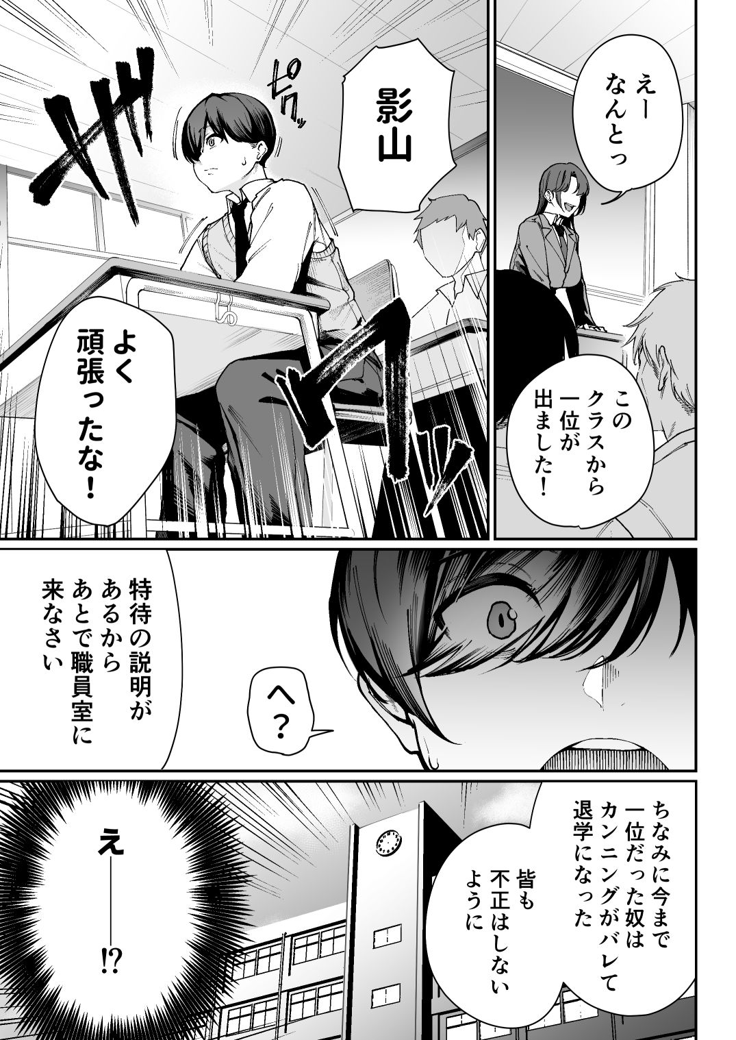 「特待」生になったので、性悪ギャルを指名します！ ―いつも机にケツを載せてくる梅津さん― - サンプル画像 5