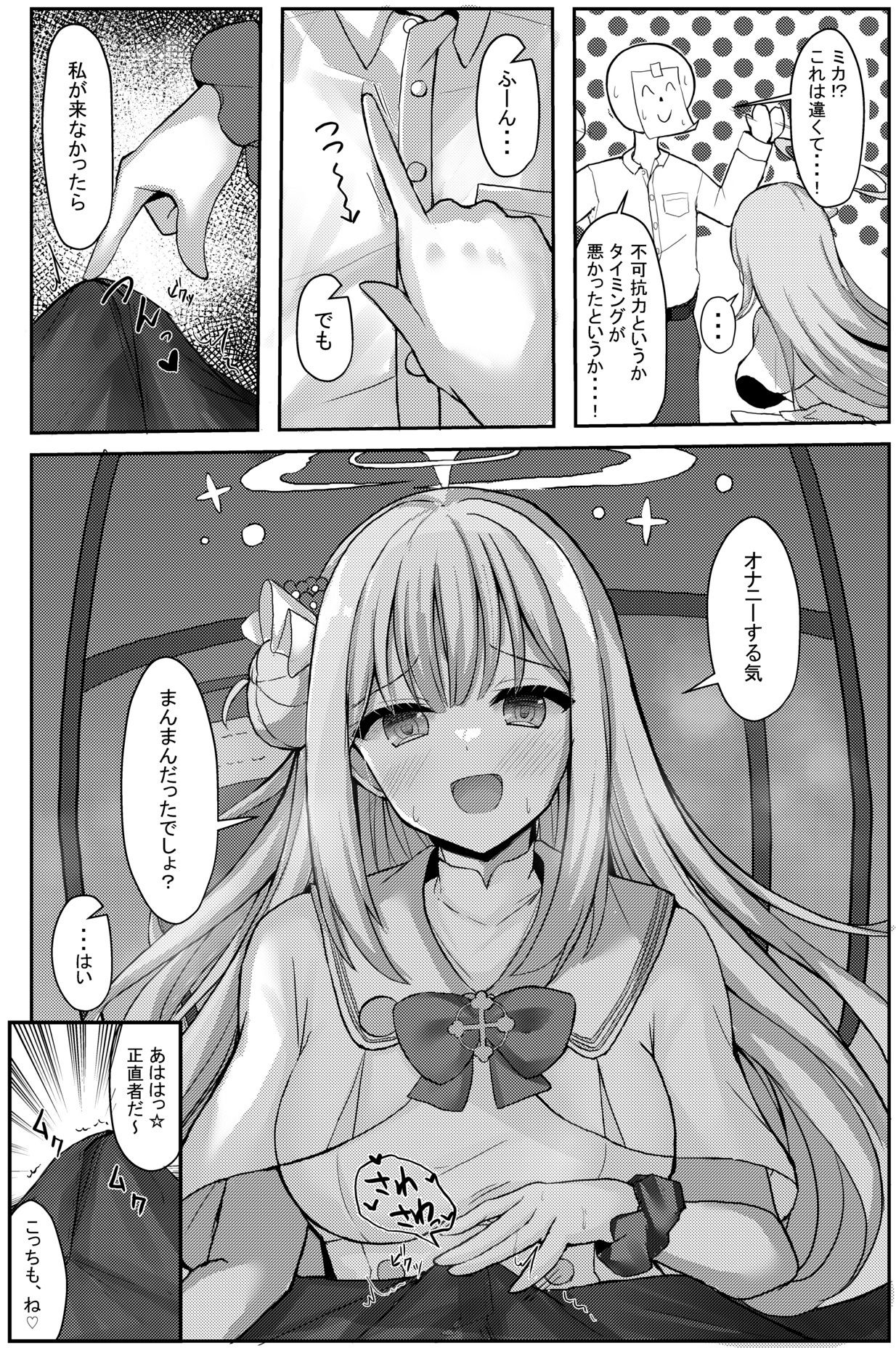 気まぐれお姫様のえっちな当番日誌3 - サンプル画像 2