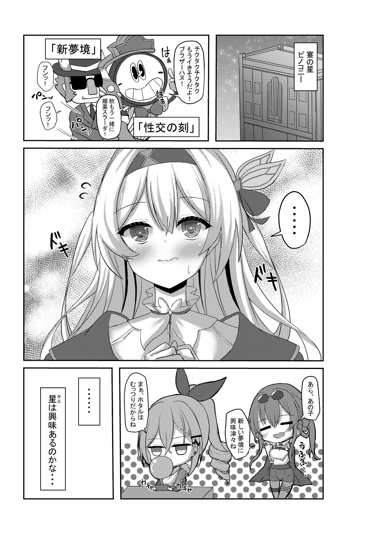 ハメ撮りスターレイル - サンプル画像 1