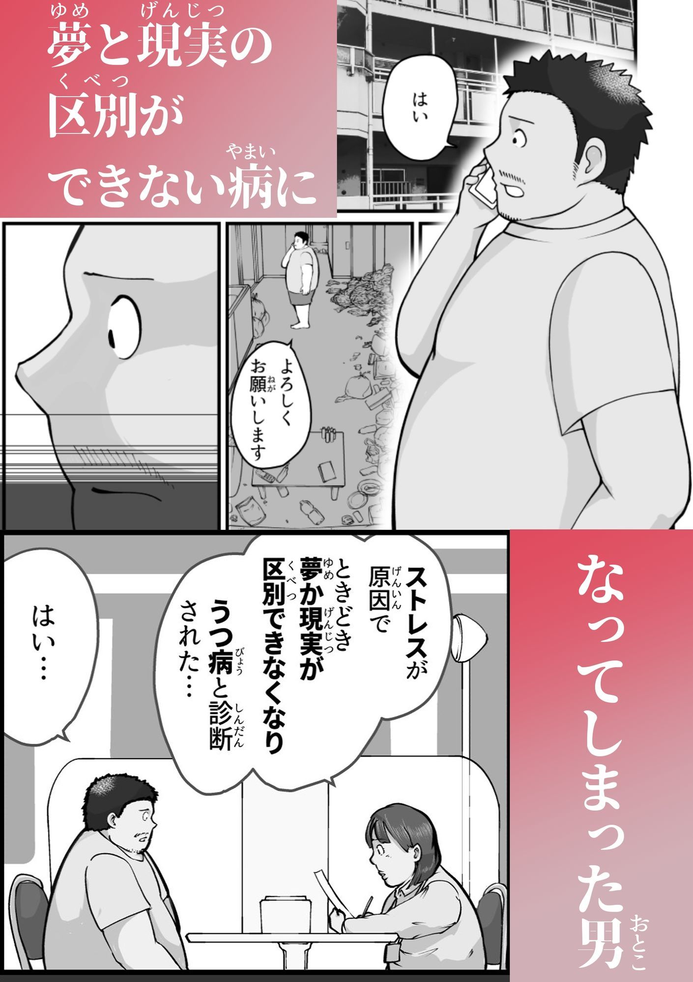 病んでる俺と9人の女 - サンプル画像 1