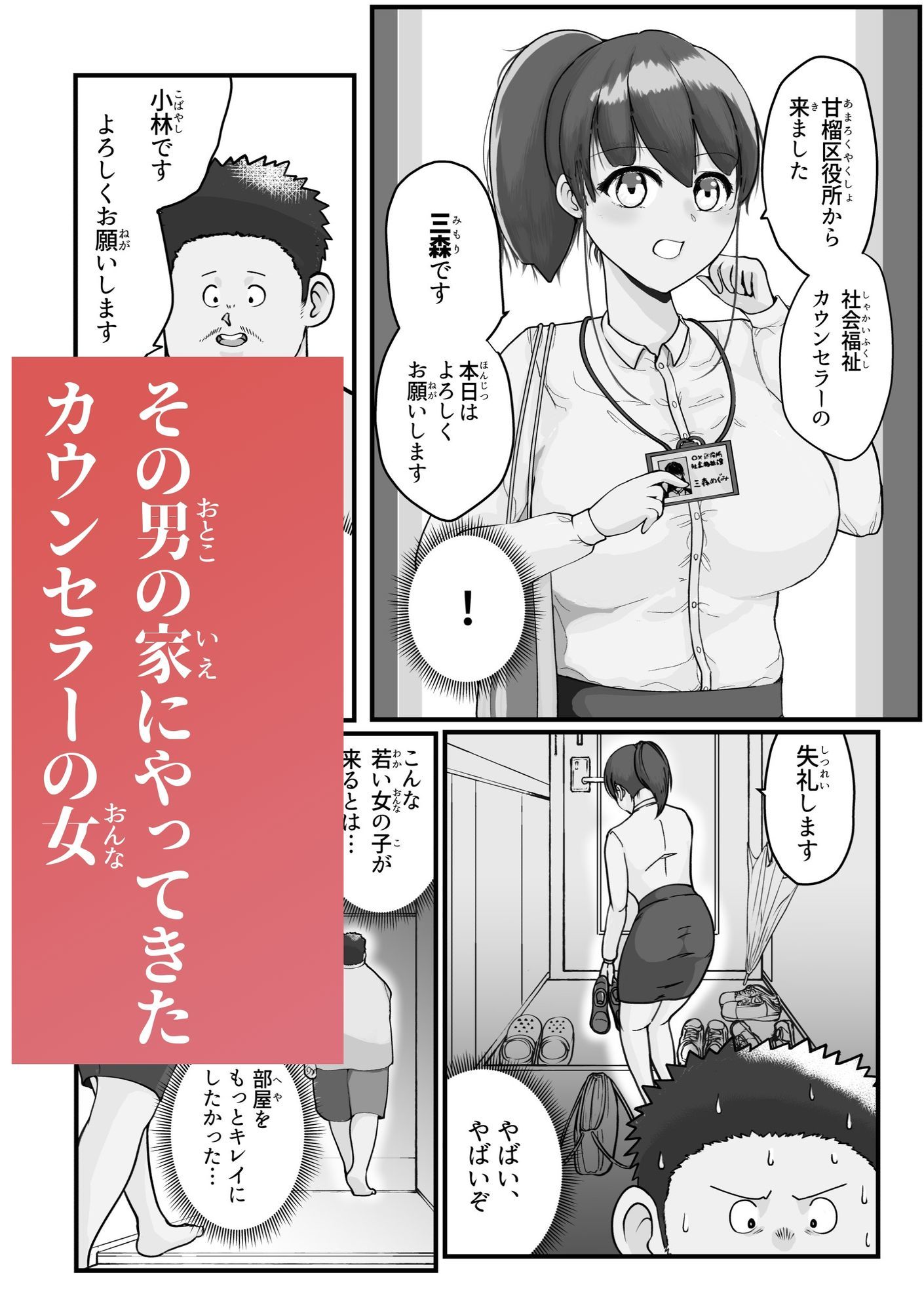 病んでる俺と9人の女 - サンプル画像 2