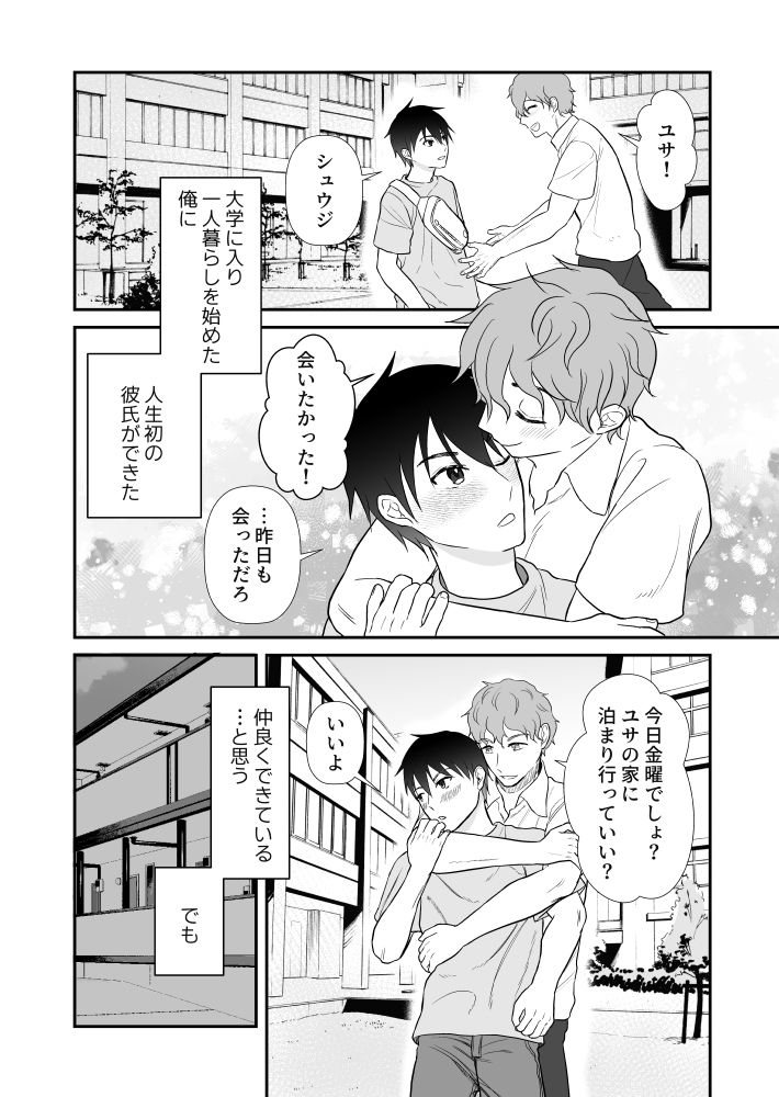 サイコ彼氏の巨根で調教されました - サンプル画像 1