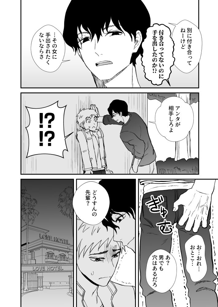 生意気ノンケが年下ヤリチンの絶倫巨根で調教されて完全敗北する話 - サンプル画像 2