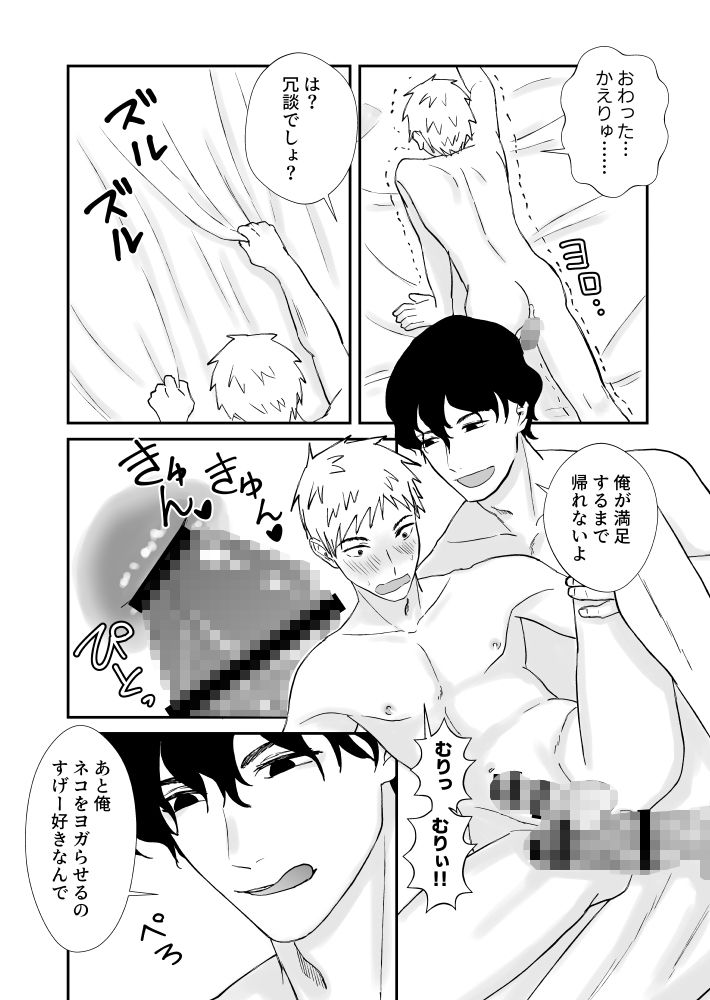 生意気ノンケが年下ヤリチンの絶倫巨根で調教されて完全敗北する話 - サンプル画像 4