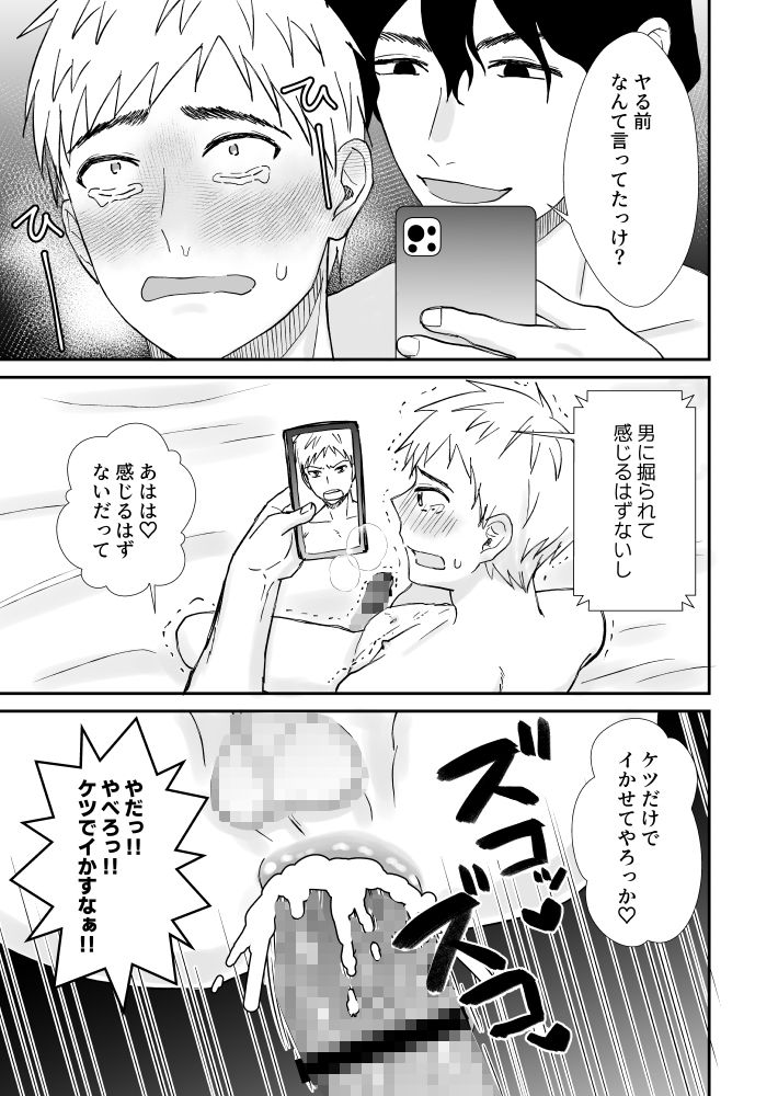 生意気ノンケが年下ヤリチンの絶倫巨根で調教されて完全敗北する話 - サンプル画像 6