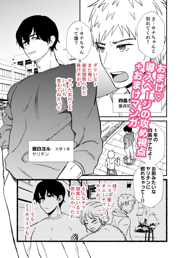 生意気ノンケが年下ヤリチンの絶倫巨根で調教されて完全敗北する話 - サンプル画像 10