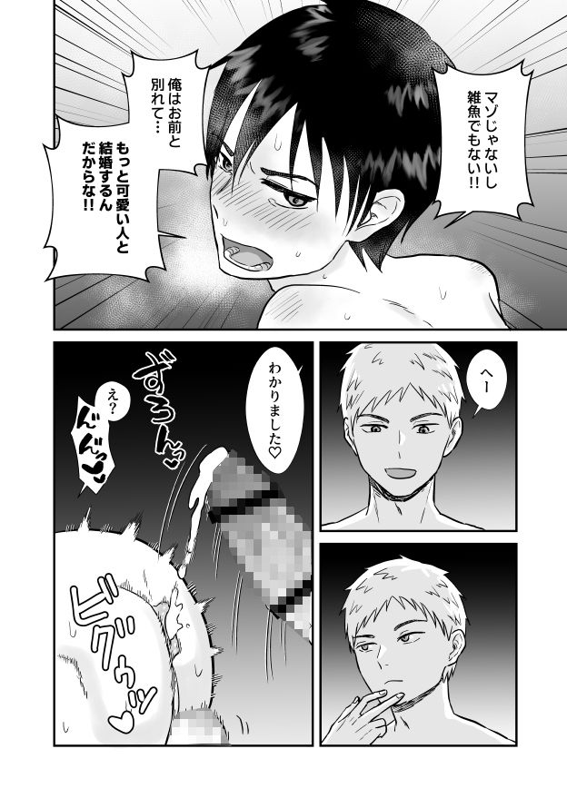 元ノンケが彼氏とヨリを戻すため性感帯を差し出してイキ我慢する話 - サンプル画像 2