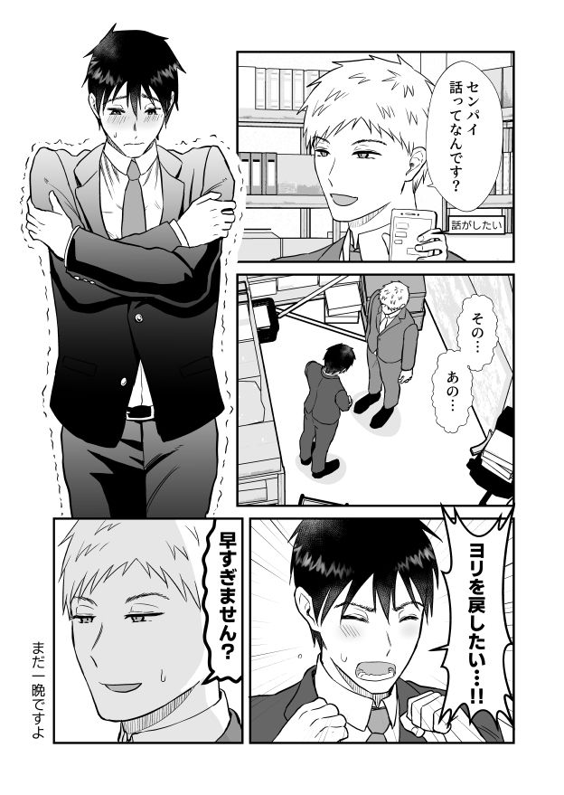 元ノンケが彼氏とヨリを戻すため性感帯を差し出してイキ我慢する話 - サンプル画像 5