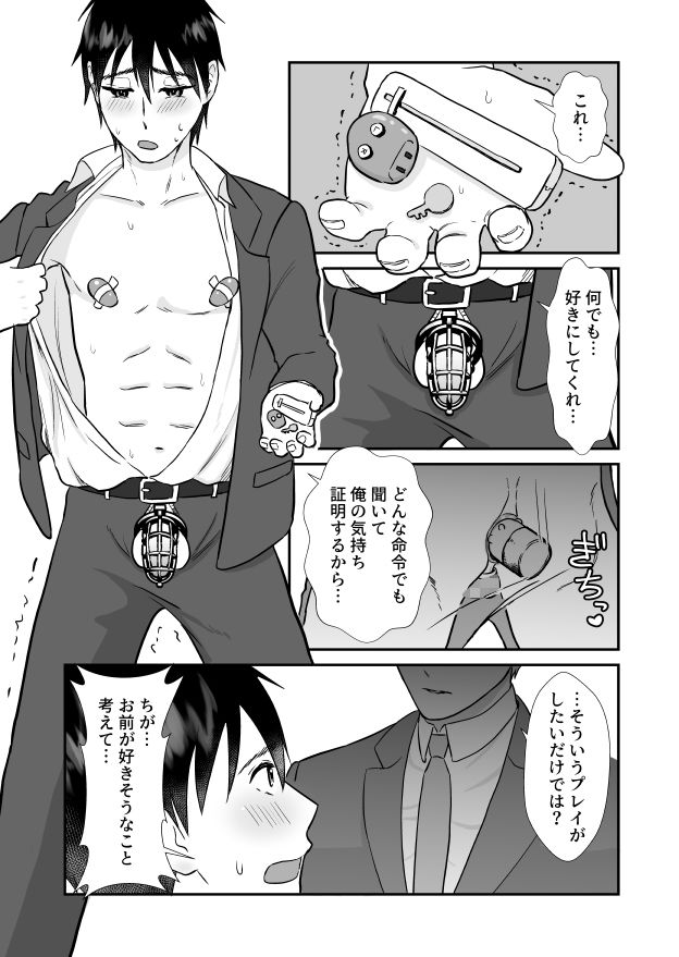 元ノンケが彼氏とヨリを戻すため性感帯を差し出してイキ我慢する話 - サンプル画像 6