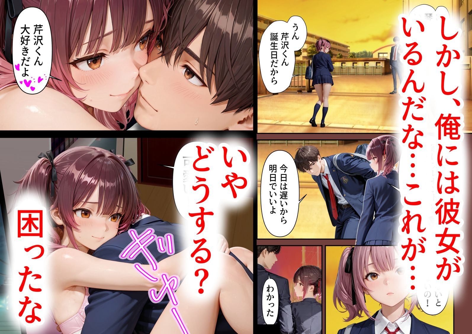 「推しの高校教師から告る前にガチ恋されて濃厚SEXしたんだが」（初セックス編） - サンプル画像 8