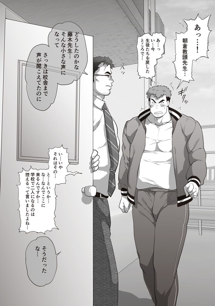 フジTと教頭おまとめ版 - サンプル画像 1