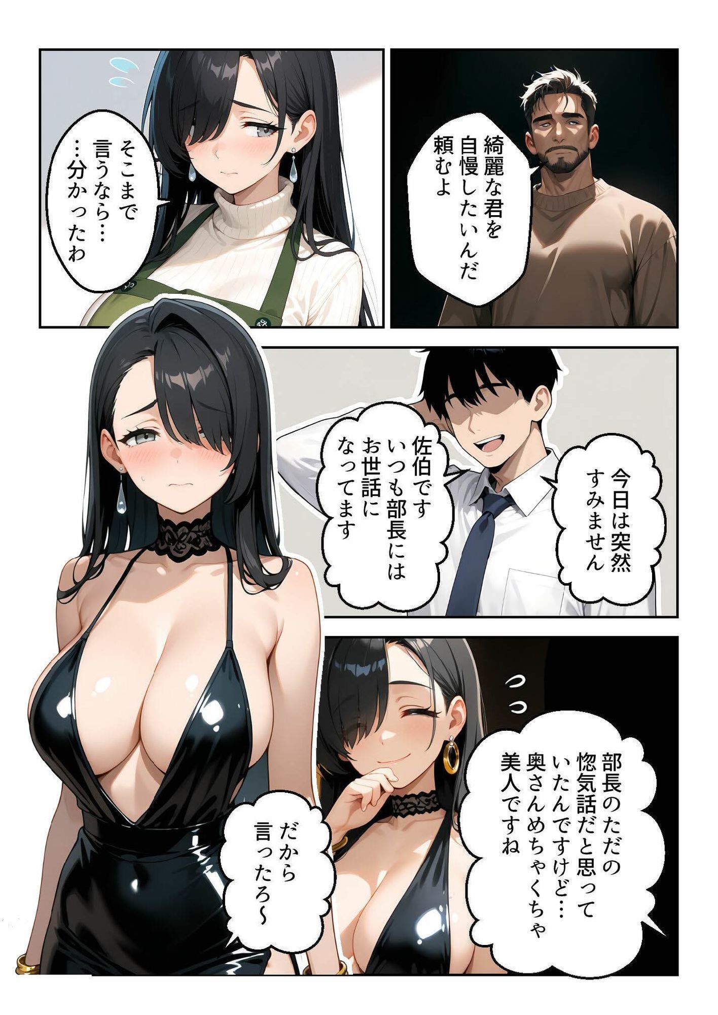 寝取らせ妻 〜自慢の妻の穴を貸し出す夫〜 - サンプル画像 1