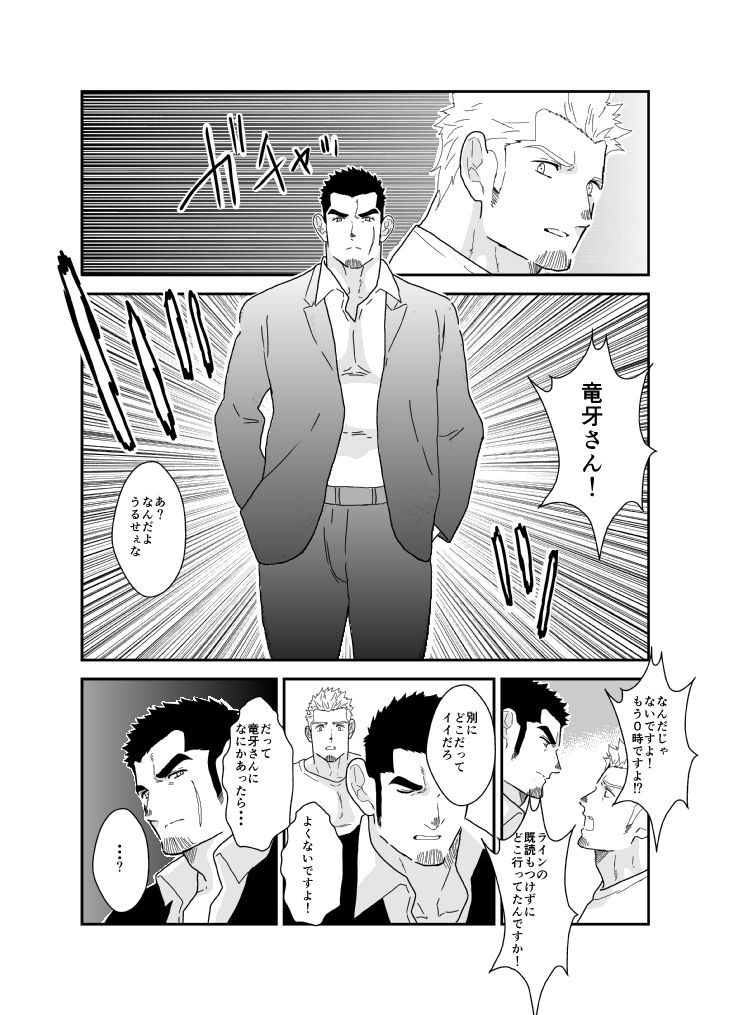 もしもやくざが目隠し放置プレイをさせられたら。 - サンプル画像 1