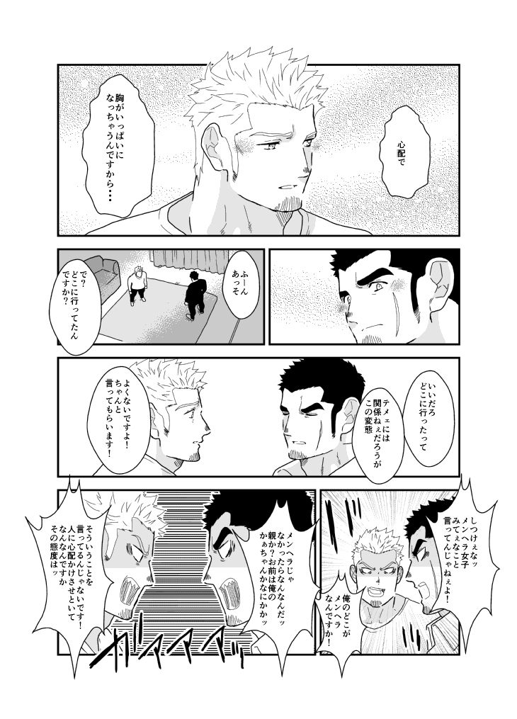 もしもやくざが目隠し放置プレイをさせられたら。 - サンプル画像 2