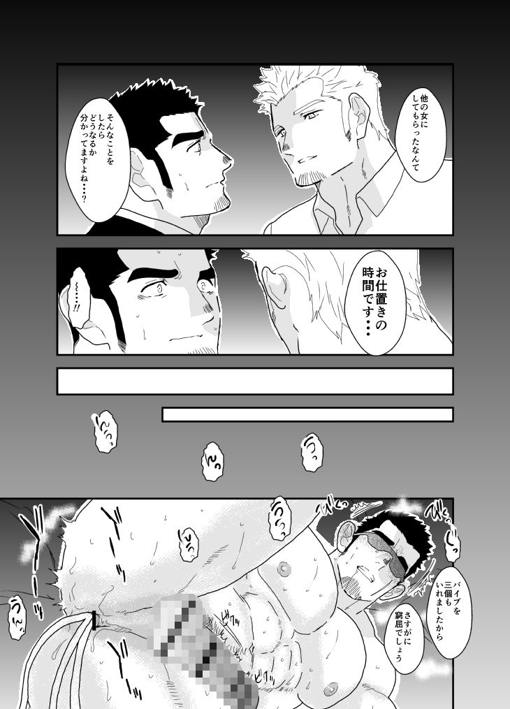 もしもやくざが目隠し放置プレイをさせられたら。 - サンプル画像 3