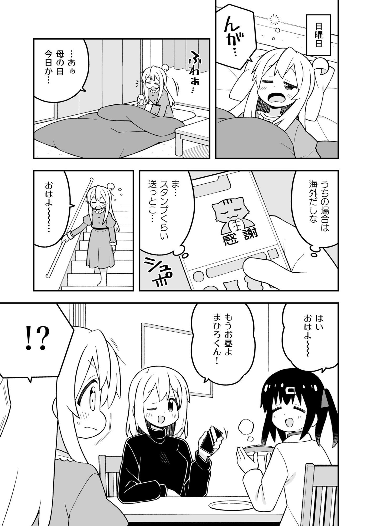 お兄ちゃんはおしまい！35 - サンプル画像 1