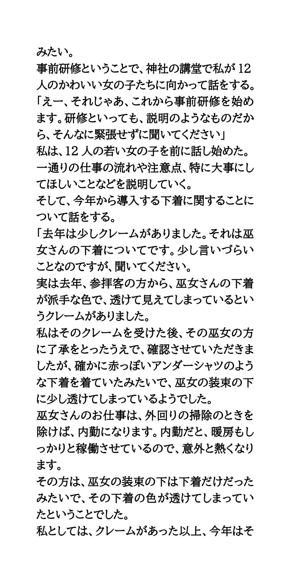 巫女バイト盗撮。柔肌晒す清楚系黒髪少女たち - サンプル画像 3