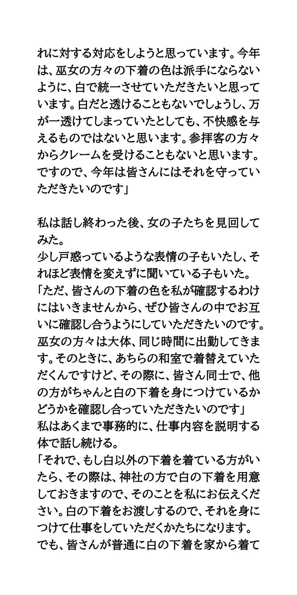 巫女バイト盗撮。柔肌晒す清楚系黒髪少女たち - サンプル画像 4