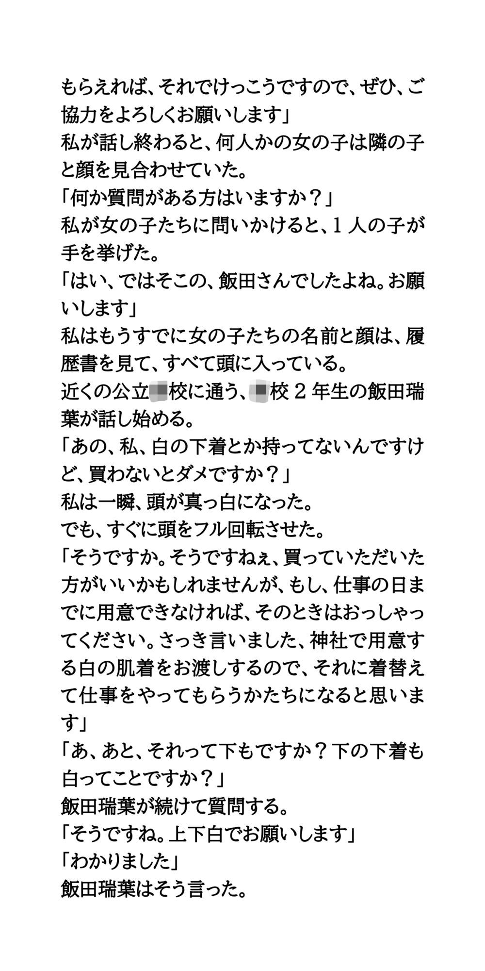 巫女バイト盗撮。柔肌晒す清楚系黒髪少女たち - サンプル画像 5