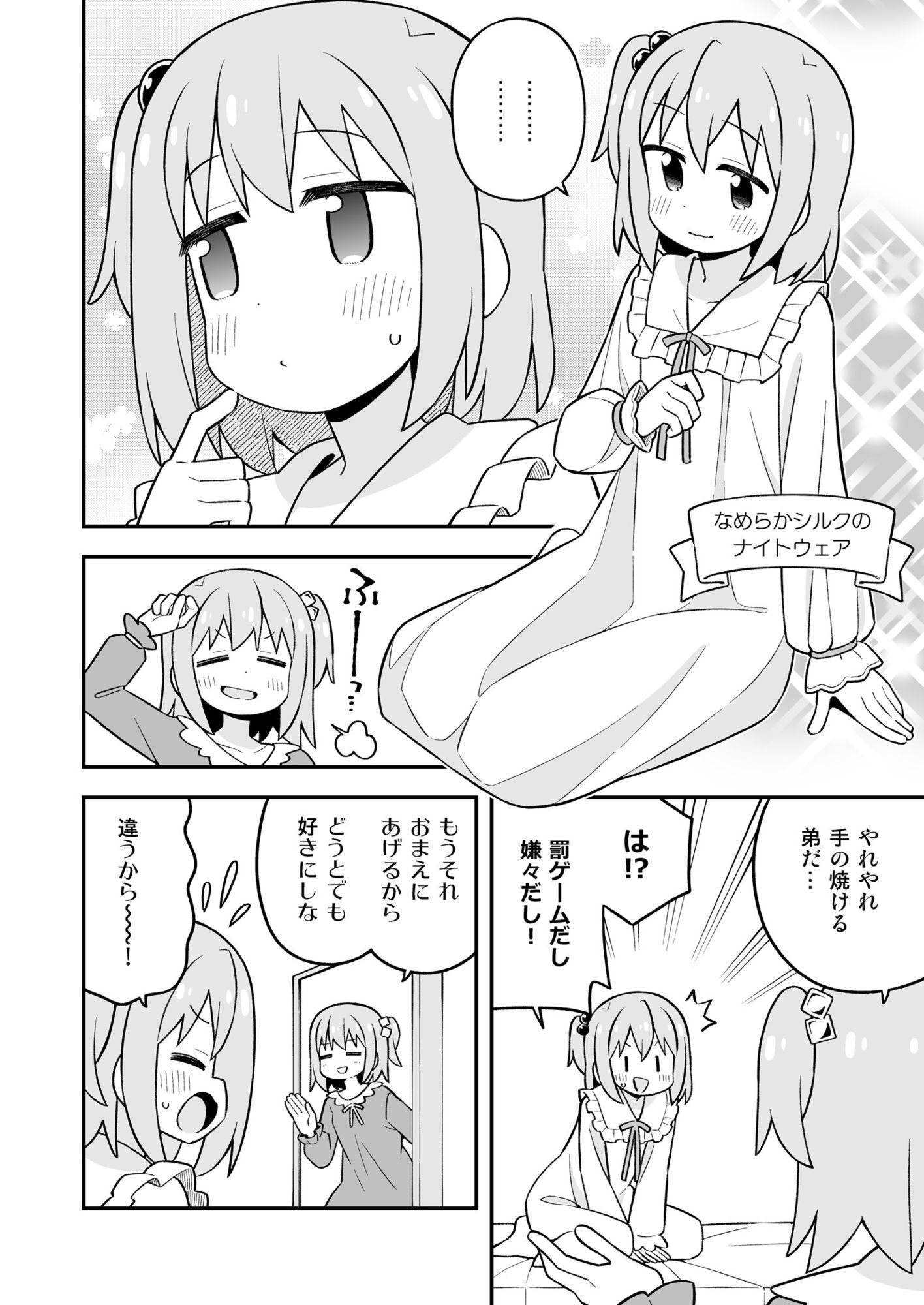 みなとくんはおしまい？3 - サンプル画像 2