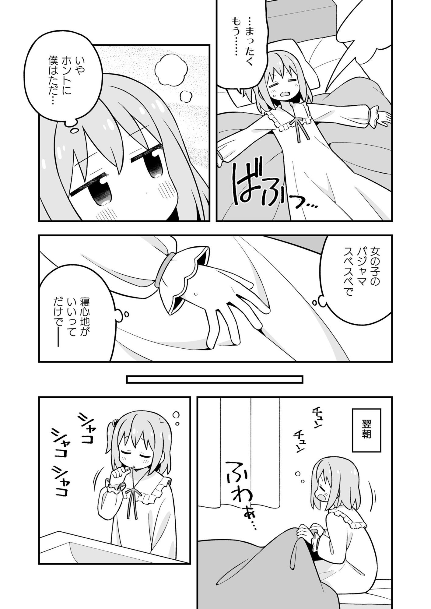 みなとくんはおしまい？3 - サンプル画像 3